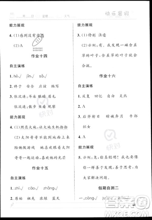 河北少年儿童出版社2023年小学生快乐暑假二年级语文人教版答案