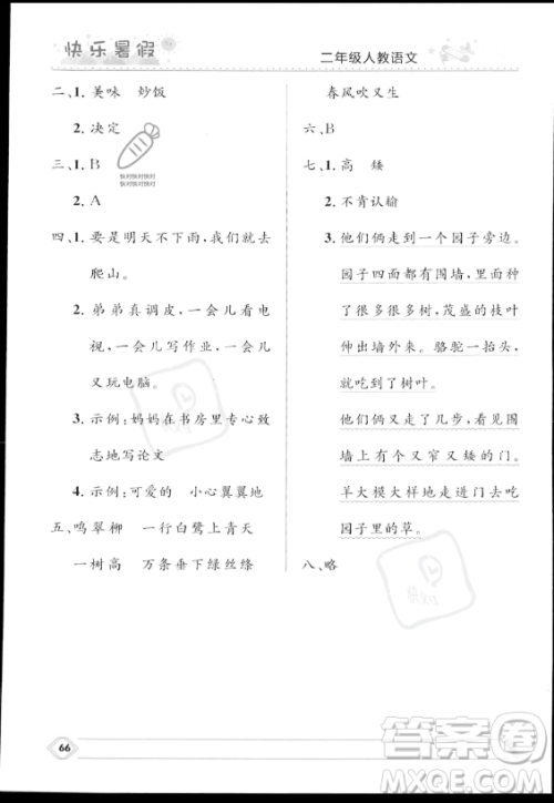 河北少年儿童出版社2023年小学生快乐暑假二年级语文人教版答案