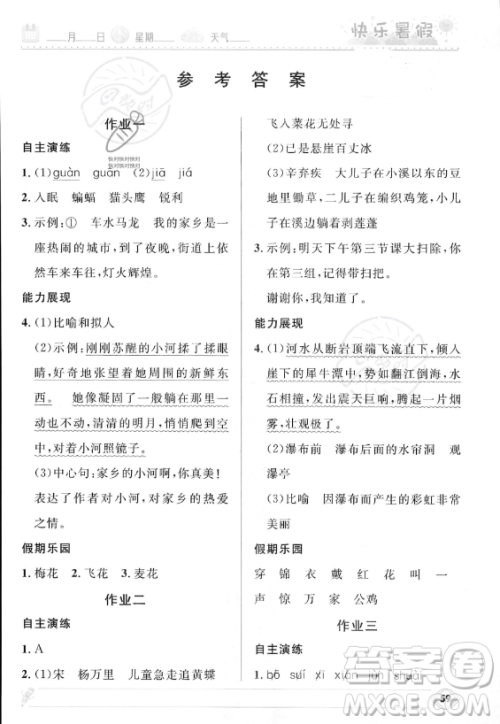 河北少年儿童出版社2023年小学生快乐暑假四年级语文人教版答案 河北少年儿童出版社2023年小学生快乐暑假四年级语文人教版答案