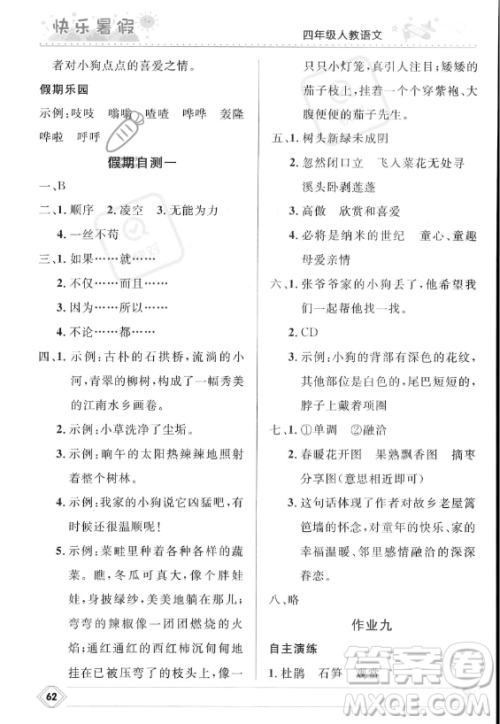 河北少年儿童出版社2023年小学生快乐暑假四年级语文人教版答案 河北少年儿童出版社2023年小学生快乐暑假四年级语文人教版答案