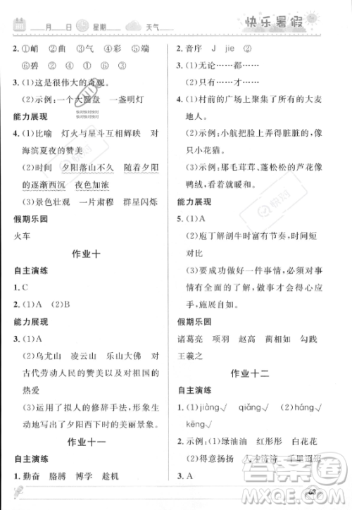 河北少年儿童出版社2023年小学生快乐暑假四年级语文人教版答案 河北少年儿童出版社2023年小学生快乐暑假四年级语文人教版答案