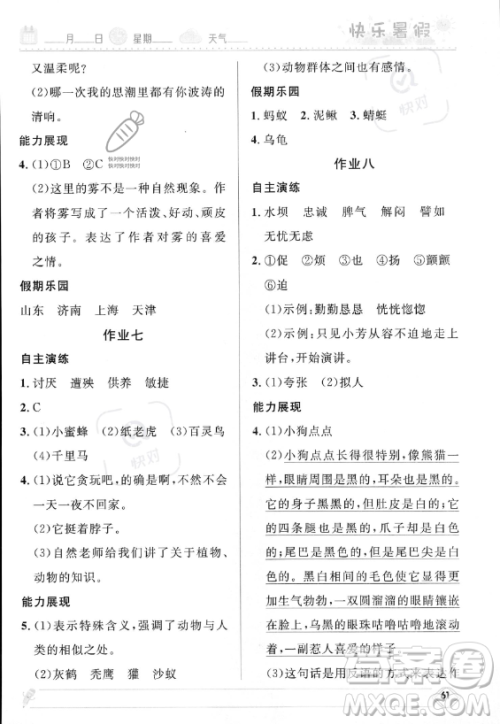 河北少年儿童出版社2023年小学生快乐暑假四年级语文人教版答案