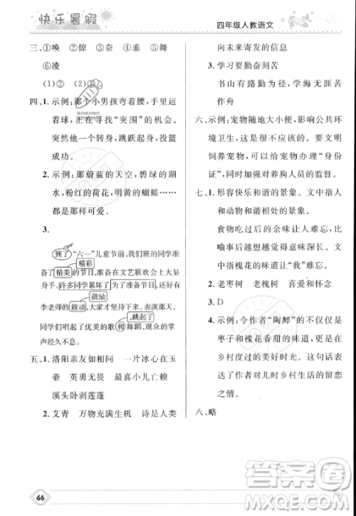 河北少年儿童出版社2023年小学生快乐暑假四年级语文人教版答案 河北少年儿童出版社2023年小学生快乐暑假四年级语文人教版答案