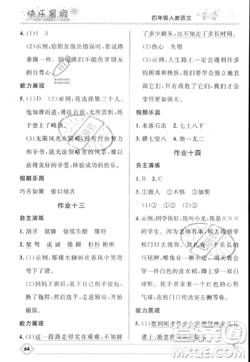 河北少年儿童出版社2023年小学生快乐暑假四年级语文人教版答案 河北少年儿童出版社2023年小学生快乐暑假四年级语文人教版答案
