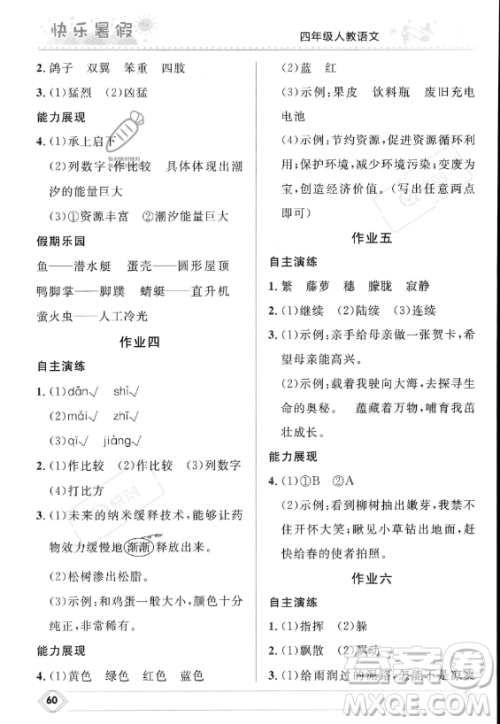 河北少年儿童出版社2023年小学生快乐暑假四年级语文人教版答案 河北少年儿童出版社2023年小学生快乐暑假四年级语文人教版答案