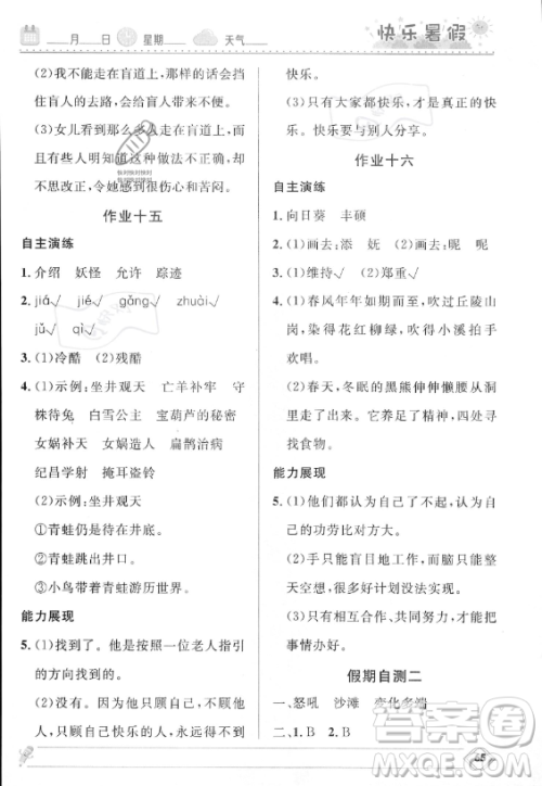 河北少年儿童出版社2023年小学生快乐暑假四年级语文人教版答案 河北少年儿童出版社2023年小学生快乐暑假四年级语文人教版答案