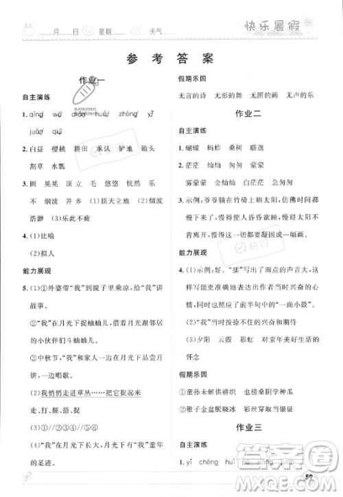 河北少年儿童出版社2023年小学生快乐暑假五年级语文人教版答案 河北少年儿童出版社2023年小学生快乐暑假五年级语文人教版答案