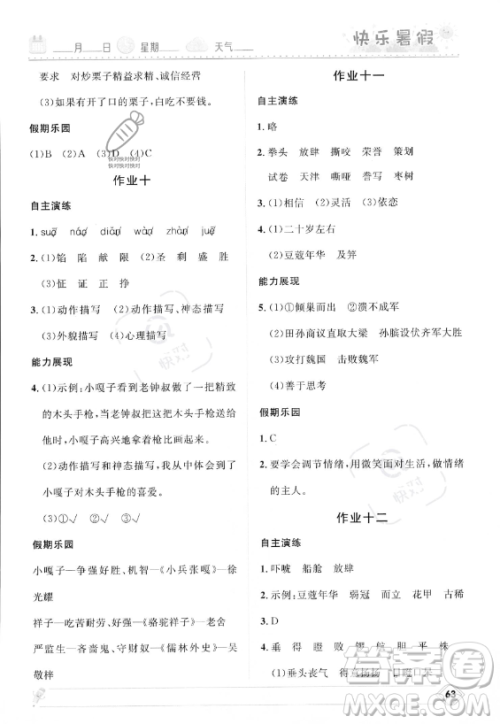 河北少年儿童出版社2023年小学生快乐暑假五年级语文人教版答案 河北少年儿童出版社2023年小学生快乐暑假五年级语文人教版答案