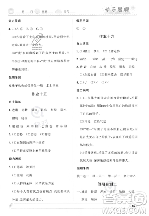 河北少年儿童出版社2023年小学生快乐暑假五年级语文人教版答案 河北少年儿童出版社2023年小学生快乐暑假五年级语文人教版答案