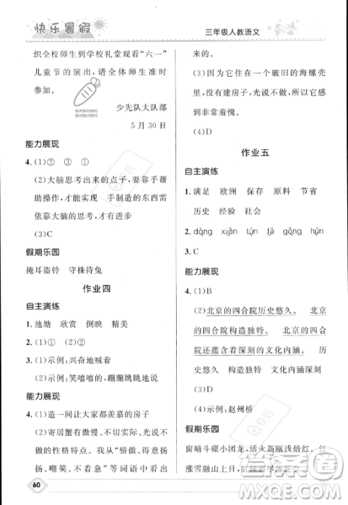 河北少年儿童出版社2023年小学生快乐暑假三年级语文人教版答案