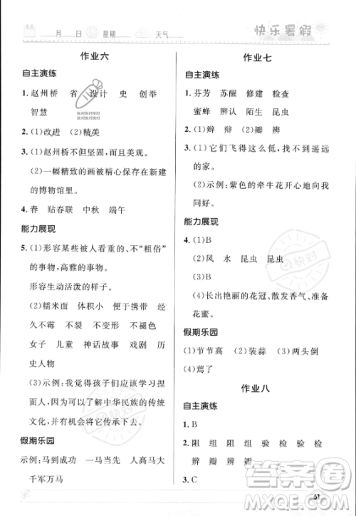 河北少年儿童出版社2023年小学生快乐暑假三年级语文人教版答案