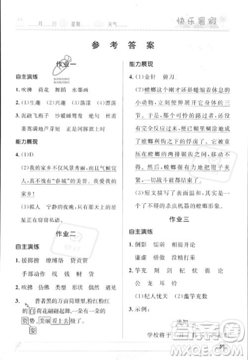 河北少年儿童出版社2023年小学生快乐暑假三年级语文人教版答案