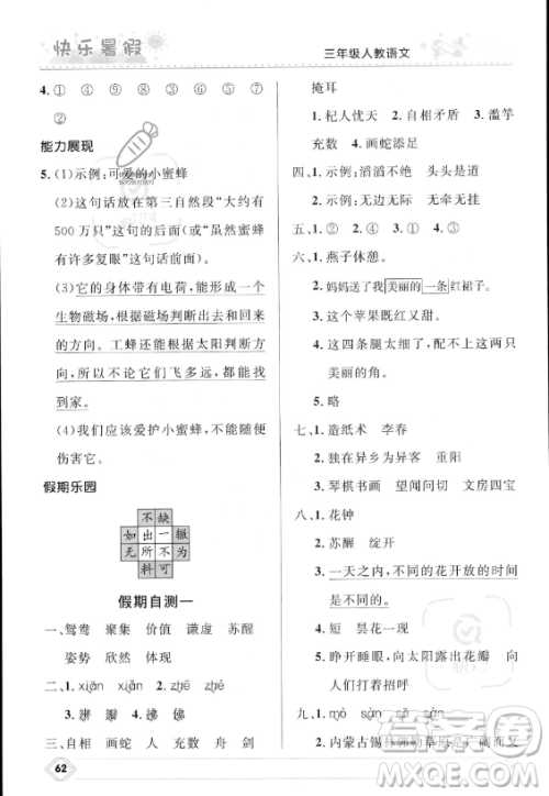 河北少年儿童出版社2023年小学生快乐暑假三年级语文人教版答案