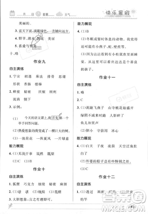 河北少年儿童出版社2023年小学生快乐暑假三年级语文人教版答案