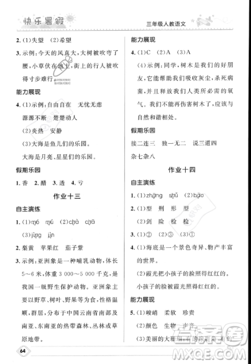 河北少年儿童出版社2023年小学生快乐暑假三年级语文人教版答案