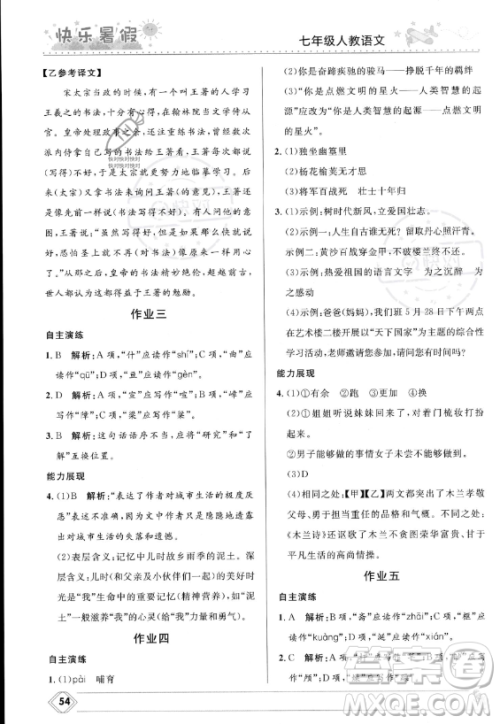河北少年儿童出版社2023年中学生快乐暑假七年级语文人教版答案