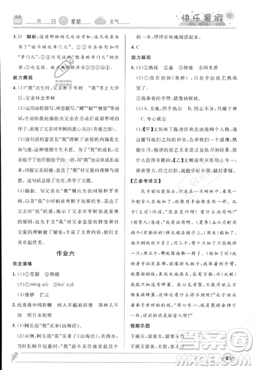 河北少年儿童出版社2023年中学生快乐暑假七年级语文人教版答案