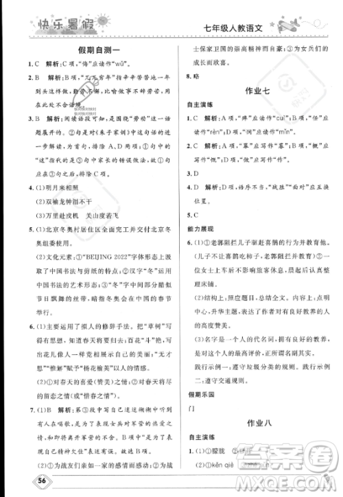 河北少年儿童出版社2023年中学生快乐暑假七年级语文人教版答案