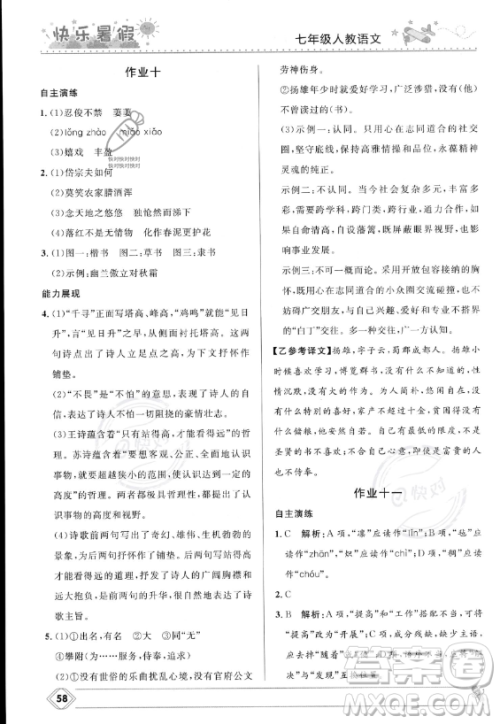 河北少年儿童出版社2023年中学生快乐暑假七年级语文人教版答案