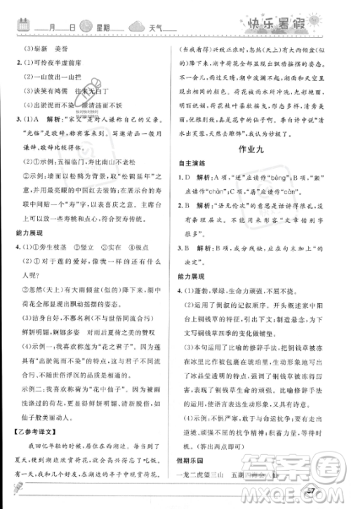 河北少年儿童出版社2023年中学生快乐暑假七年级语文人教版答案