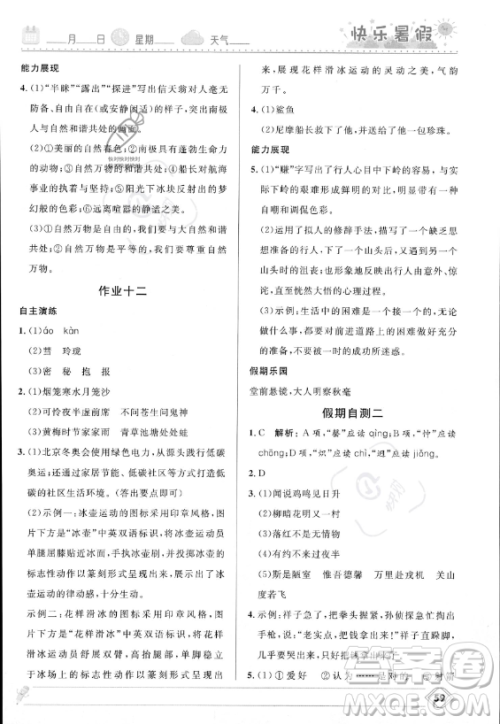 河北少年儿童出版社2023年中学生快乐暑假七年级语文人教版答案