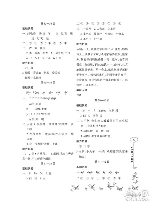 东北师范大学出版社2023新思维暑假作业小学语文一年级人教版答案