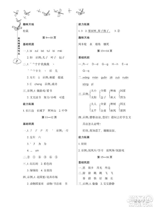 东北师范大学出版社2023新思维暑假作业小学语文一年级人教版答案