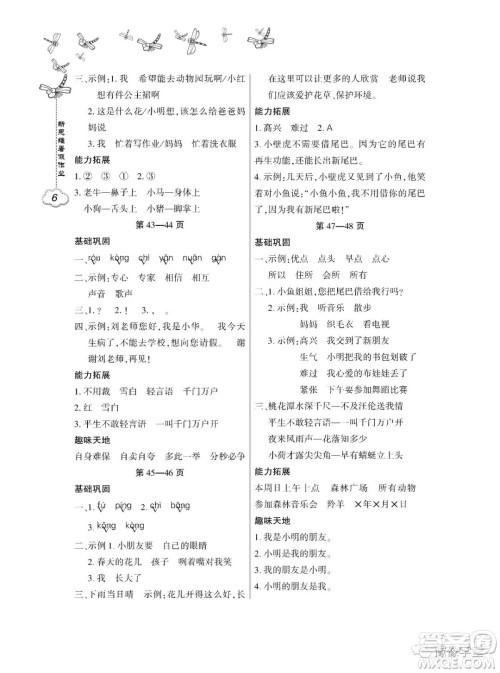 东北师范大学出版社2023新思维暑假作业小学语文一年级人教版答案