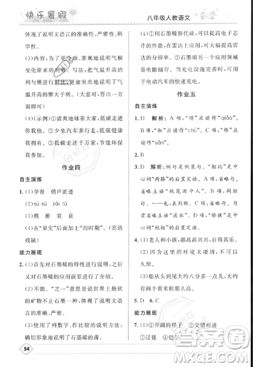 河北少年儿童出版社2023年中学生快乐暑假八年级语文人教版答案