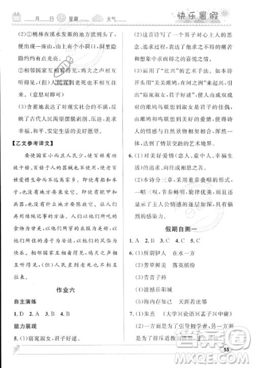 河北少年儿童出版社2023年中学生快乐暑假八年级语文人教版答案