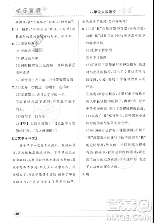 河北少年儿童出版社2023年中学生快乐暑假八年级语文人教版答案