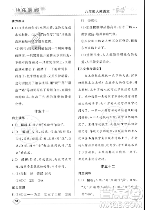 河北少年儿童出版社2023年中学生快乐暑假八年级语文人教版答案