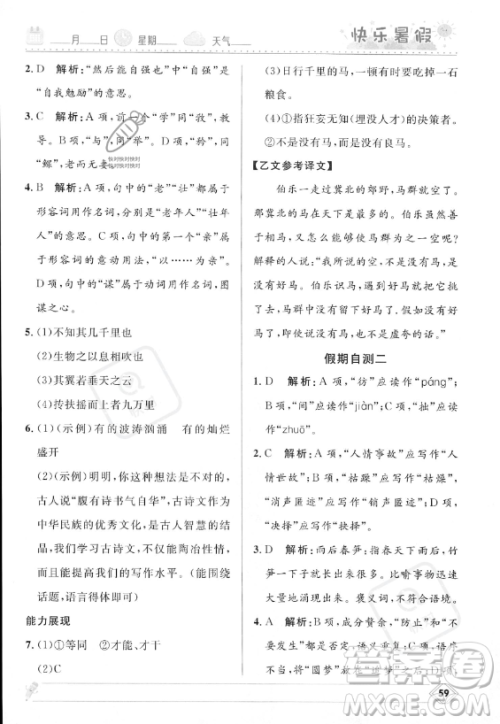 河北少年儿童出版社2023年中学生快乐暑假八年级语文人教版答案