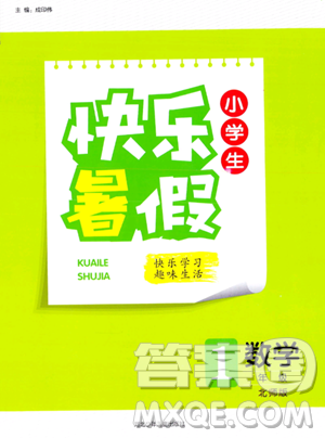 河北少年儿童出版社2023年小学生快乐暑假一年级数学北师大版答案