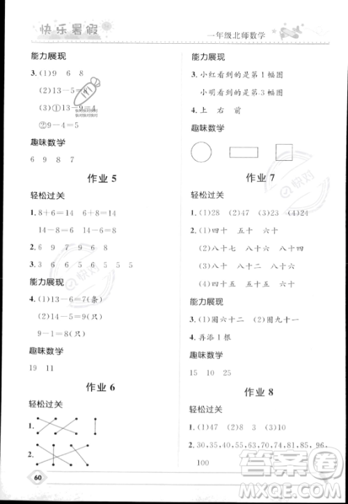 河北少年儿童出版社2023年小学生快乐暑假一年级数学北师大版答案