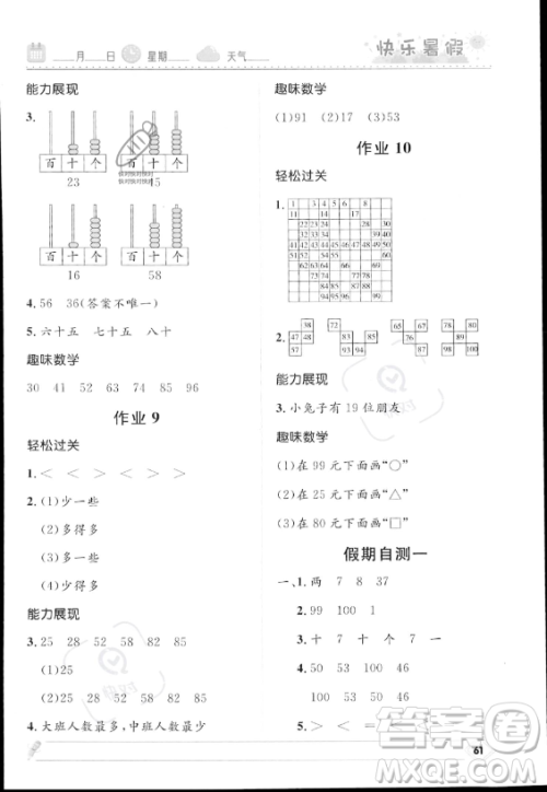 河北少年儿童出版社2023年小学生快乐暑假一年级数学北师大版答案