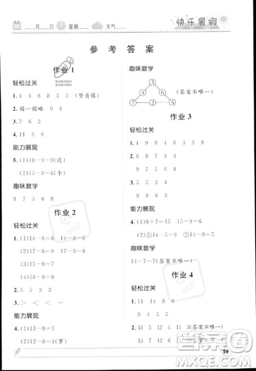 河北少年儿童出版社2023年小学生快乐暑假一年级数学北师大版答案