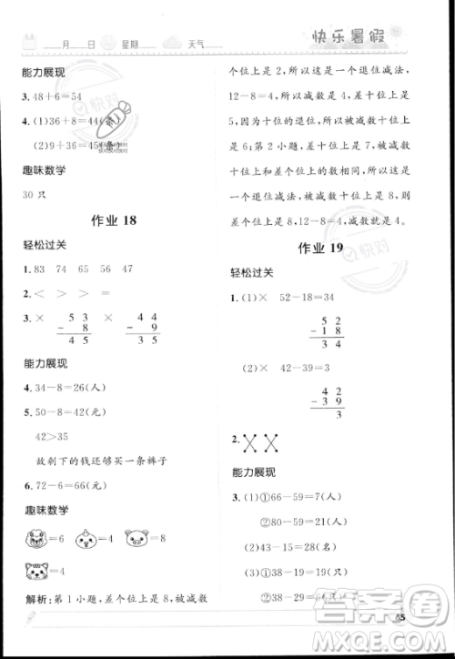 河北少年儿童出版社2023年小学生快乐暑假一年级数学北师大版答案