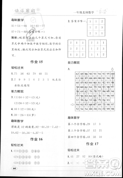 河北少年儿童出版社2023年小学生快乐暑假一年级数学北师大版答案
