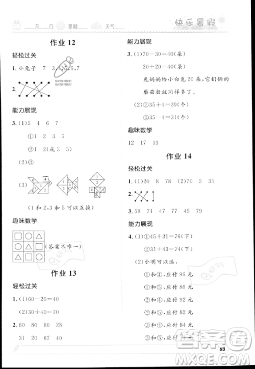 河北少年儿童出版社2023年小学生快乐暑假一年级数学北师大版答案