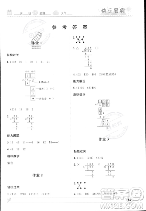 河北少年儿童出版社2023年小学生快乐暑假三年级数学北师大版答案