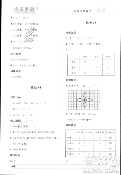 河北少年儿童出版社2023年小学生快乐暑假三年级数学北师大版答案