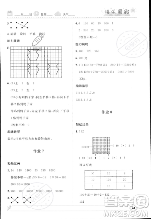 河北少年儿童出版社2023年小学生快乐暑假三年级数学北师大版答案