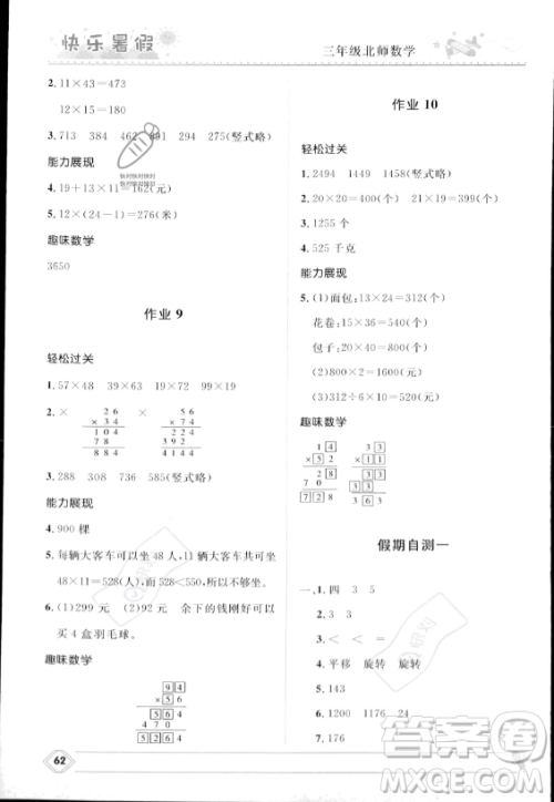 河北少年儿童出版社2023年小学生快乐暑假三年级数学北师大版答案