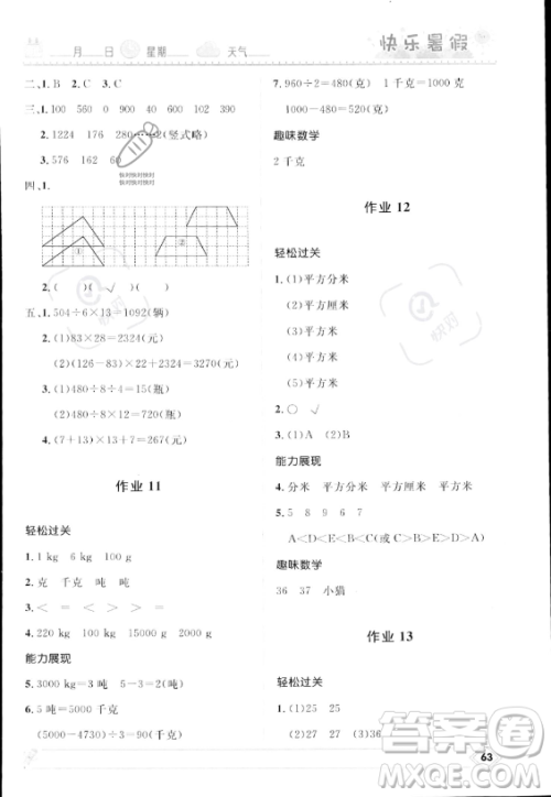 河北少年儿童出版社2023年小学生快乐暑假三年级数学北师大版答案