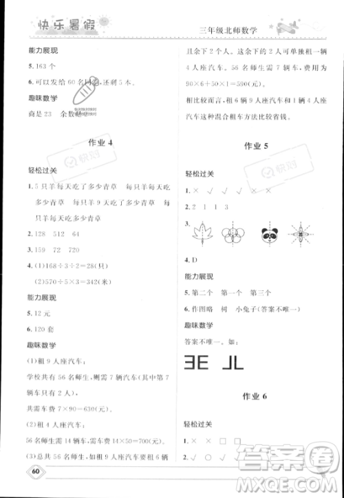 河北少年儿童出版社2023年小学生快乐暑假三年级数学北师大版答案