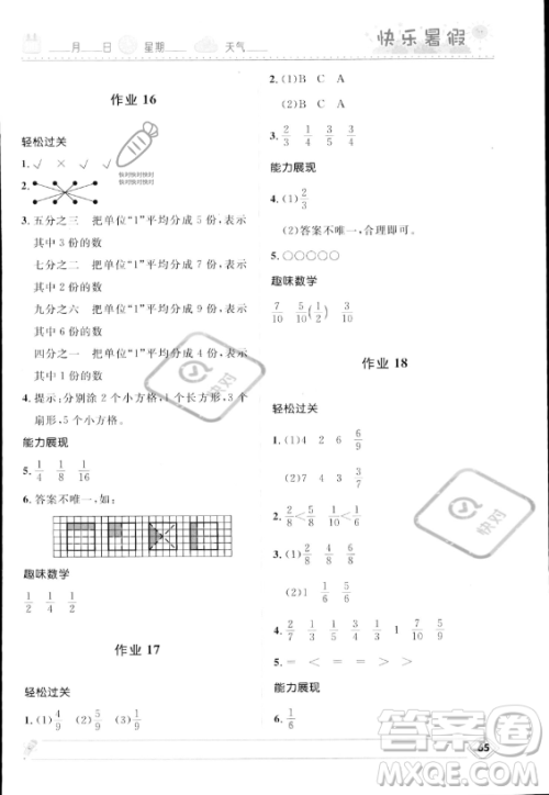 河北少年儿童出版社2023年小学生快乐暑假三年级数学北师大版答案