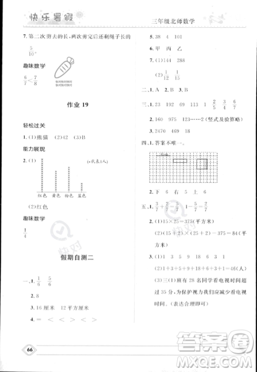 河北少年儿童出版社2023年小学生快乐暑假三年级数学北师大版答案