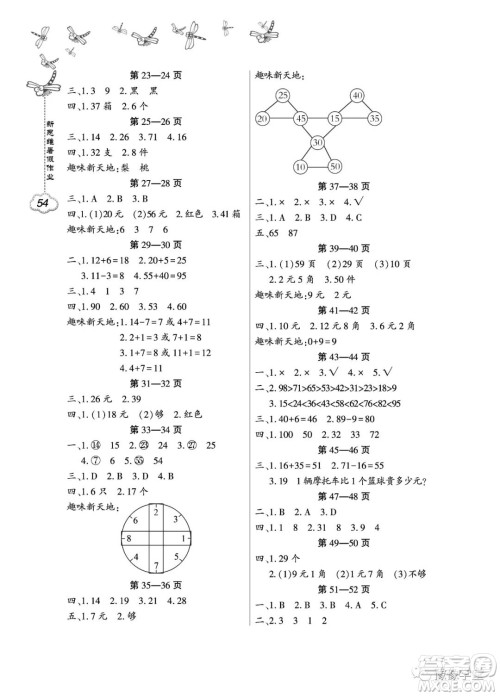 东北师范大学出版社2023新思维暑假作业小学数学一年级人教版答案