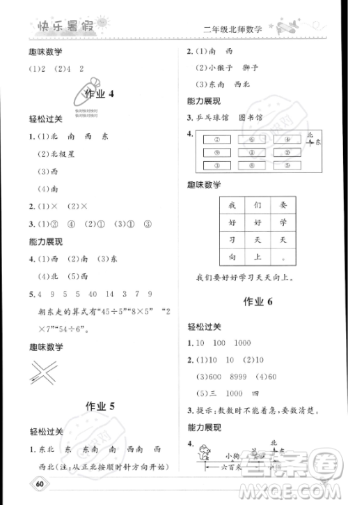 河北少年儿童出版社2023年小学生快乐暑假二年级数学北师大版答案